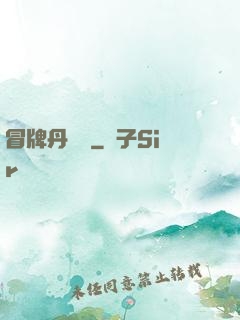 冒牌丹煉師