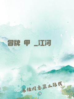 冒牌機甲師