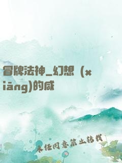 冒牌法神