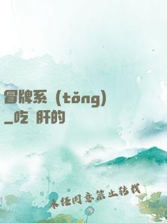 冒牌系統(tǒng)