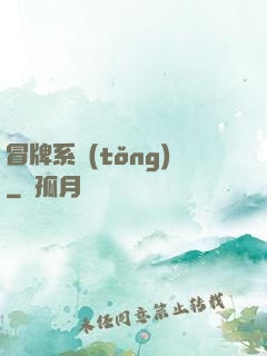 冒牌系統(tǒng)