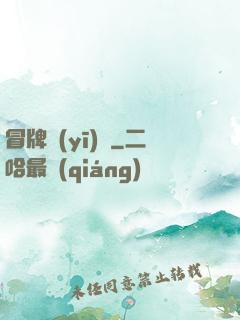 冒牌醫(yī)師