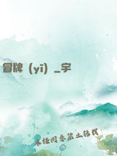 冒牌醫(yī)師