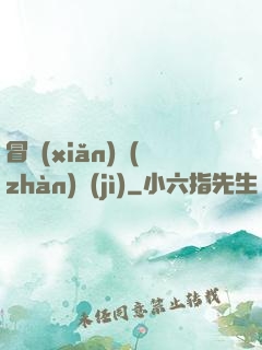 冒險(xiǎn)戰(zhàn)紀(jì)
