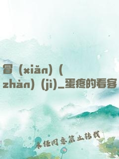 冒險(xiǎn)戰(zhàn)紀(jì)