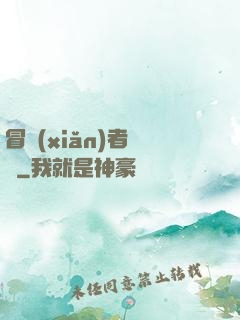 冒險(xiǎn)者語錄