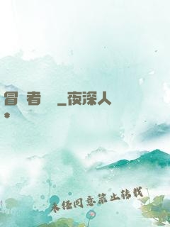 冒險者語錄