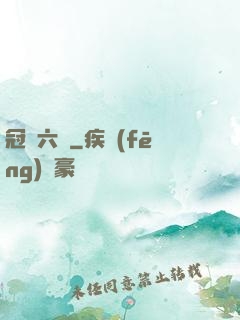 冠蓋六宮