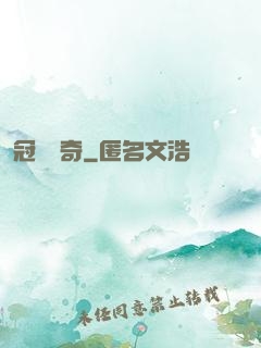 冠軍傳奇