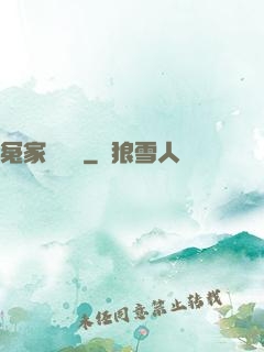 冤家別過來