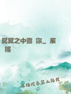 冥冥之中喜歡你