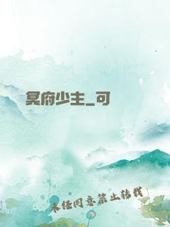 冥府少主