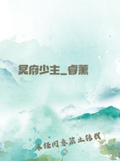 冥府少主