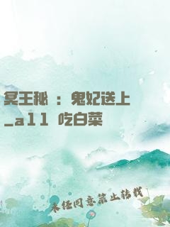 冥王秘寵：鬼妃送上門