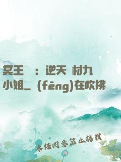 冥王絕寵：逆天廢材九小姐
