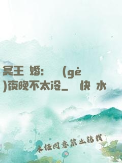 冥王纏婚：這個(gè)夜晚不太冷