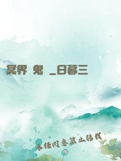 冥界獵鬼師