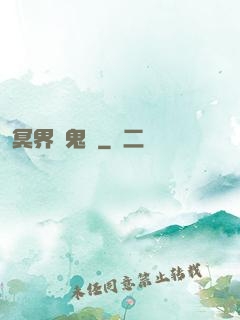 冥界獵鬼師