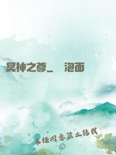 冥神之尊