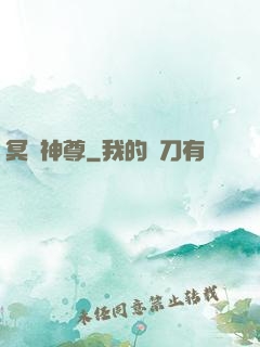 冥龍神尊