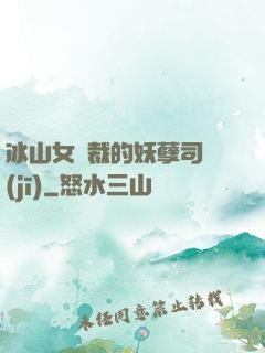 冰山女總裁的妖孽司機(jī)