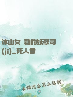 冰山女總裁的妖孽司機(jī)