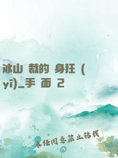 冰山總裁的貼身狂醫(yī)