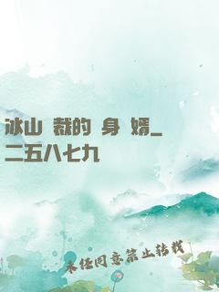 冰山總裁的貼身贅婿