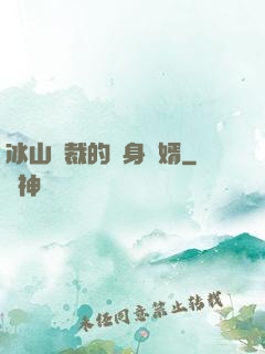 冰山總裁的貼身贅婿