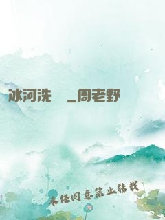 冰河洗劍錄