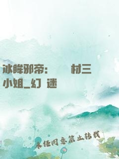 冰眸邪帝：絕寵廢材三小姐