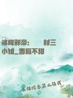 冰眸邪帝：絕寵廢材三小姐