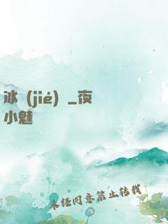 冰結(jié)師