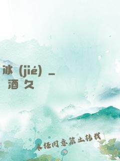 冰結(jié)師