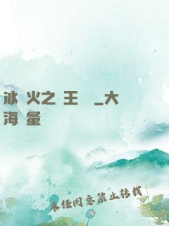 冰與火之龍王傳說