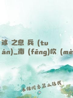 冰龍之息傭兵團(tuán)