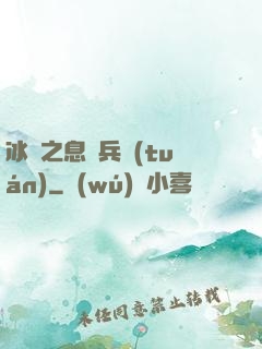 冰龍之息傭兵團(tuán)