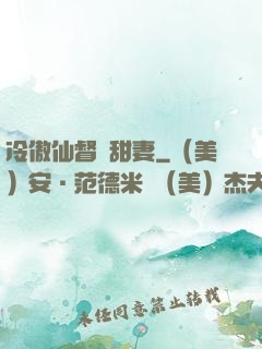 冷傲仙督寵甜妻