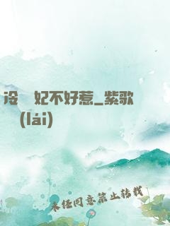 冷宮棄妃不好惹