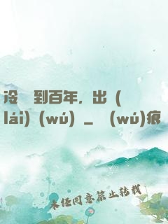 冷宮簽到百年，出來(lái)無(wú)敵