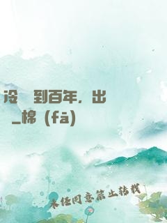 冷宮簽到百年，出來無敵