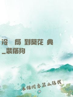 冷宮開局簽到葵花寶典