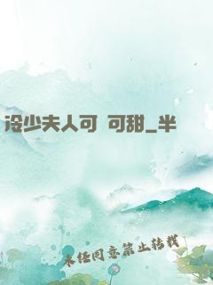 冷少夫人可鹽可甜