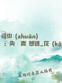 冷少專(zhuān)寵：失憶嬌妻別想逃