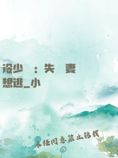 冷少專寵：失憶嬌妻別想逃