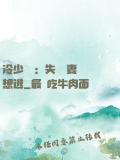 冷少專寵：失憶嬌妻別想逃