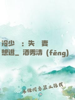 冷少專寵：失憶嬌妻別想逃