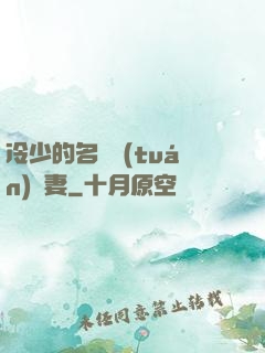 冷少的名門團(tuán)寵妻