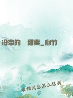 冷帝的親親甜妻