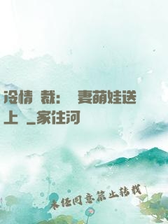 冷情總裁：嬌妻萌娃送上門